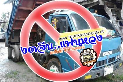 ***ขายแล้วครับขอบคุณ Truck2hand ขาย6ล้อดั้ม5คิว ISUZU 115 ตัวแรก คัสซี7xxxx แบบรุ่น NPR59LU เครื่องเดิมเกียร์เดิม 4BD1-115แรง แน่นๆแรงดี เกียร์สั้นสาย เข้าง่ายไม่มีหลุด ช่วงล่างคานหน้า6น็อต เฟืองท้ายFแล้ว คัสซีสวยเดิมไม่ปะไม่ดาม กระบะดั้มเหล็ก5ตัน3.60ม.ยิ