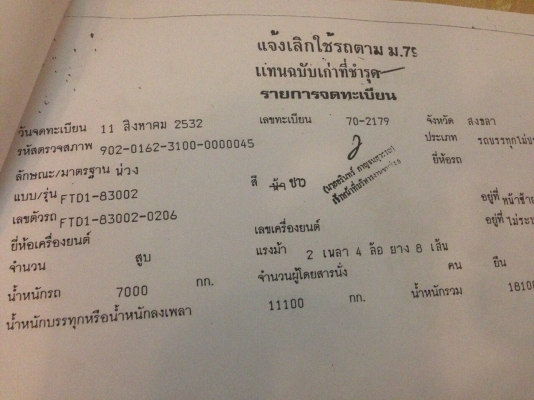 ขายหางพ่วงดั้มสามมิตร FTD1-83002 พร้อมใช้งาน สนใจโทร 081-9701072