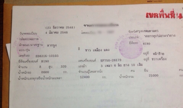 ขายรถสิบล้อหัวลาก HINO เครื่อง 320 แรง ปี 48 พร้อมหาง 2 เพลา ยาว 8 เมตร ทะเบียนพร้อม