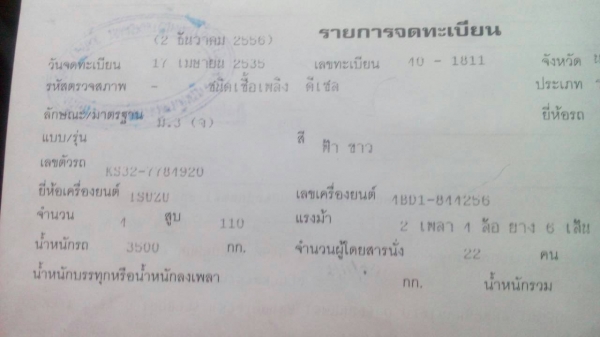 รถ isuzu เครื่อง4BD1 เทอรโบอินเตอร์ หัวกาตูนร์ เพาเวอร์ แอร์ แชสซี ks32 5.10m. จดปี 36