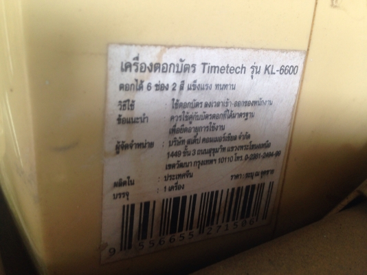 ขายเครื่องตอกบัตรพนักงาน Timetech รุ่น KL-6600 สภาพสวย พร้อมใช้งาน มาพร้อมบัตร 1 ชุด