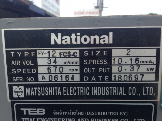 ขายโบวเวอร์เป่าลม National มอเตอร์ Mitsubishi 1/2 HP. 380 V สภาพสวย พร้อมใช้งาน มี 4 ชุดครับ