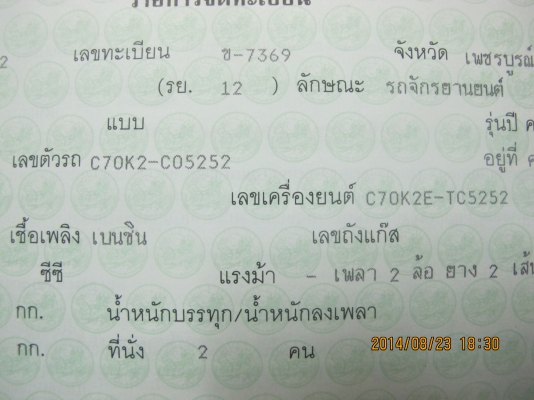 ขาย C70 แห้งๆ