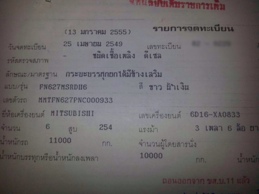 ขายรถบรรทุกสิบล้อดัมพ์ Mitsubishi MMTFN627PNC ปี 49 เครื่อง 260 แรง กระบะดัมพ์สามมิตร มีระบบลากพ่วง