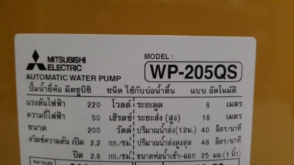 ปั๊มน้ำอัตโนมัติยี่ห้อ mitsubishi 205 วัตต์ สภาพใหม่ๆพร้อมใช้งานเลยครับ ปั๊มน้ำอัตโนมัติยี่ห้อ mitsubishi 205 วัตต์ สภาพใหม่ๆพร้อมใช้งานเลยครับ