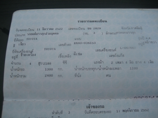 โตโยต้า  สภาพไว้เข้าสวน  ทะเบียนเต็ม ราคา  44,000  บาท