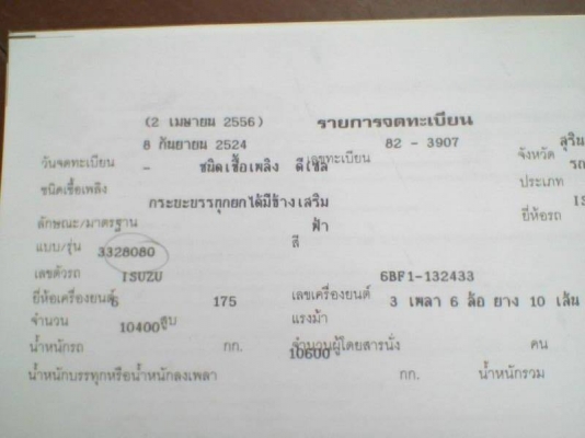 ***ขายแล้วครับขอบคุณ Truck2hand ขาย10ล้อเพลาเดียวดั้ม ISUZU JCM หัวROCKY/เครื่องROCKY 6BF1-185HP (ลงเล่มครบ) เครื่องอึด ทน แรง ประหยัด เกียร์ดีไม่มีหอน ช่วงล่างเพลาเดียวร็อคเล็ก คัสซีสวย ไม่ผุ มีบวมซับในกับช่วงท้ายคัสซีบ้าง กระบะดั้มเหล็กเกษตรสภาพดี พื้นด
