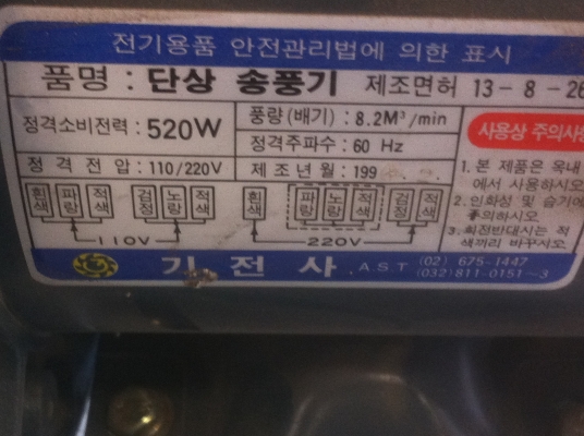 โบว์เวอร เป่า - ดูด จากญี่ปุ่น ใช้ไฟบ้าน 220V. ท่อขนาด 4 นิ้ว มอเตอร์ขนาด 520 W.