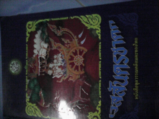 หนังสือพระเวสสันดรชาดก