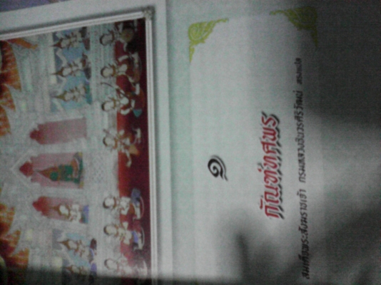 หนังสือพระเวสสันดรชาดก