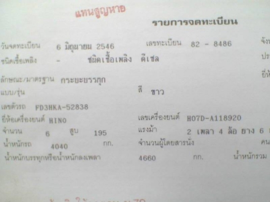 **585,000 บ.ต่อรอง**ขาย6ล้อประกอบHINO FD3HKA HO7D-195HP ปี46 เครื่อง 195แรง แห้งดีแน่นดี ไม่เยิ้ม ช่วงล่างเดิมคัสซีดี ไม่ปะไม่ดาม (เก็บงานสาดสี) กระบะพื้นไม้คอกเหล็กสภาพดี พื้นดีข้างดีไม่ผุ คอกเหล็กแข็งแรง ยาว5.50ม. หัวเก๋งดี ไม่ผุ ภายในคอนโซลครบ พ.พาวเวอ **585,000 บ.ต่อรอง**ขาย6ล้อประกอบHINO FD3HKA HO7D-195HP ปี46 เครื่อง 195แรง แห้งดีแน่นดี ไม่เยิ้ม ช่วงล่างเดิมคัสซีดี ไม่ปะไม่ดาม (เก็บงานสาดสี) กระบะพื้นไม้คอกเหล็กสภาพดี พื้นดีข้างดีไม่ผุ คอกเหล็กแข็งแรง ยาว5.50ม. หัวเก๋งดี ไม่ผุ ภายในคอนโซลครบ พ.พาวเวอ