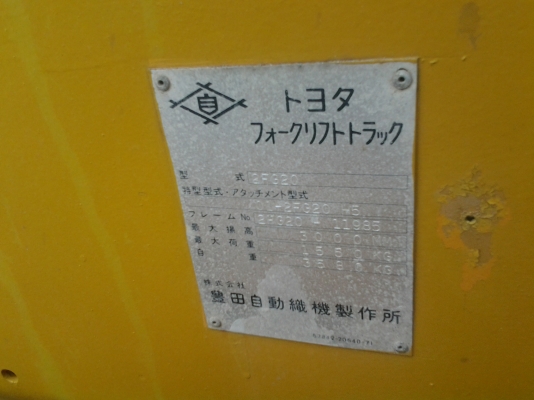 ขายถูก FORKLIFT 2 TON TOYOTA 2FG20