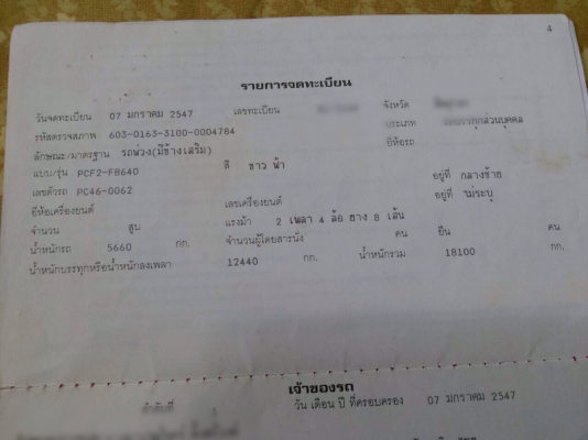 ขายรถพ่วง HINO MEGA เครื่อง 260 แรง ปี 47 กระบะไม่ดัมพ์ ทะเบียนพร้อม