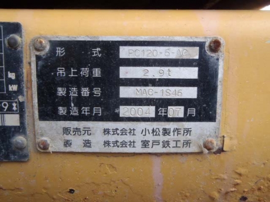 Komatsu PC120-6EO สต็อกเราที่ญี่ปุ่นค่ะ สนใจโทร. 080-6565422 (หนิง)