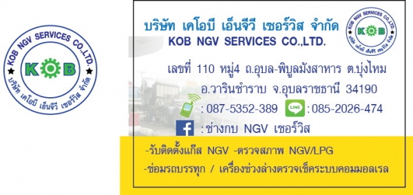 รับติดตั้งแก๊ส NGV รถบรรทุก รถใหญ่ หัวลาก
