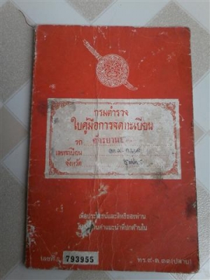 ขาย DT100 มีเล่มไม่ได้ตามชุดโอนรถจอดต้องเอาไปเช็คเองโครงดีไม่ผุ ขาย 8500 บาท