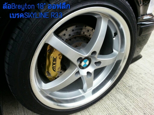 ขายE36 1J-BO ติดLPGหัวฉีด ล้อBreyton 18" เบรคR33 ชุดแต่งM3 โช็คBILTEIN ท่อเลสHKS ภายในสวย พร้อมใช้