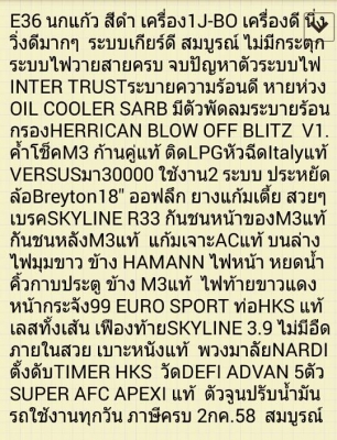 ขายE36 1J-BO ติดLPGหัวฉีด ล้อBreyton 18" เบรคR33 ชุดแต่งM3 โช็คBILTEIN ท่อเลสHKS ภายในสวย พร้อมใช้