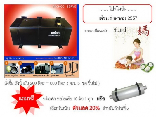 แถมฟรี !!! Promotion เดือนแห่ง วันแม่ แถมฟรี หม้อพัก / รับส่วนลด 20 \%