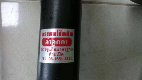 โช๊คแอคคอตงูเห่า