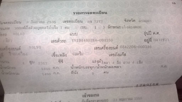 ขายเล่ม ทะเบียน volvo 940  เลขสวย