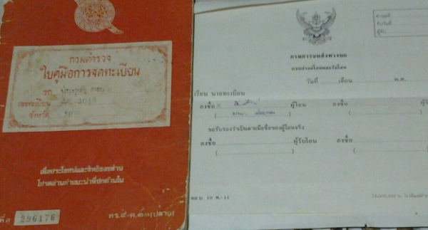 ทะเบียนจิ๊ปมิตซู J3 เครื่องมิตซู พร้อมชุดโอน ครับ ทะเบียน กทม