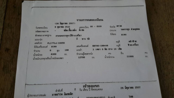 HINO FL 177 LA ฮีโน่ FL 177 LA กระบะไม้ชแล๊ก