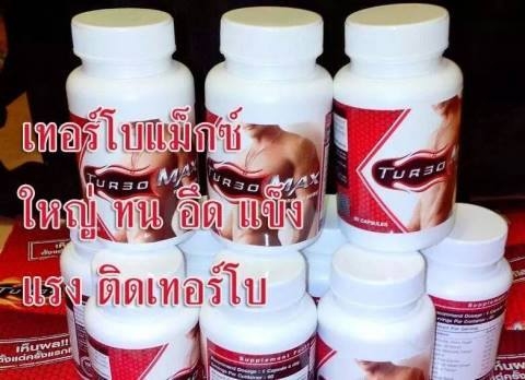 ยาเพิ่มขนาด ที่ทำให้ขนาดอวัยวะเพศ ใหญ่ ยาว และแขงแร็งขึ้น