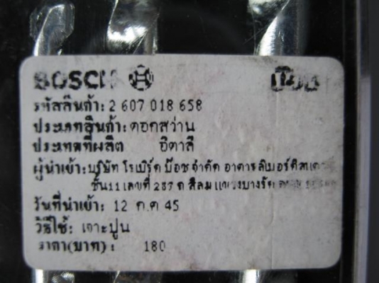 ดอกสว่านเจาะปูน BOECH ผลิต อิตาลี ขายชุดละ 130 บาท ค่าส่ง สั่งกี่ชุดก็ 20 บาท ดอกสว่านเจาะปูน BOECH ผลิต อิตาลี ขายชุดละ 130 บาท ค่าส่ง สั่งกี่ชุดก็ 20 บาท