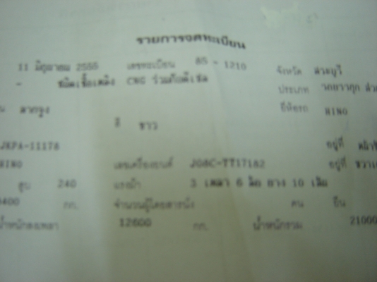 ขายรถหัวลาก HINO 240 แรงม้า ขายดาวน์ 100000 บาทเปลี่ยนสัญญาผ่อนต่อได้  โทร. 0892406621  0843376760