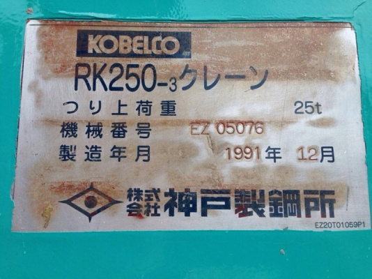 รถเครน 4 ล้อ KOBELCO  RK250 - 3 /  25 ตัน. สนใจติดต่อ  081 - 6079515