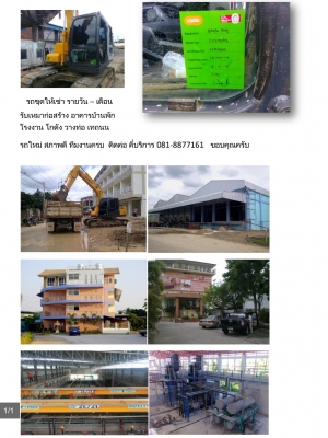 ให้เช่า_รับเหมา ให้เช่า_รับเหมา