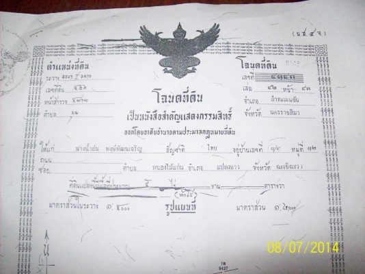 ขออนุญาติขายที่ดิน