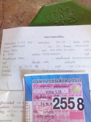 โซนิคปี44 ภาษีเต็ม