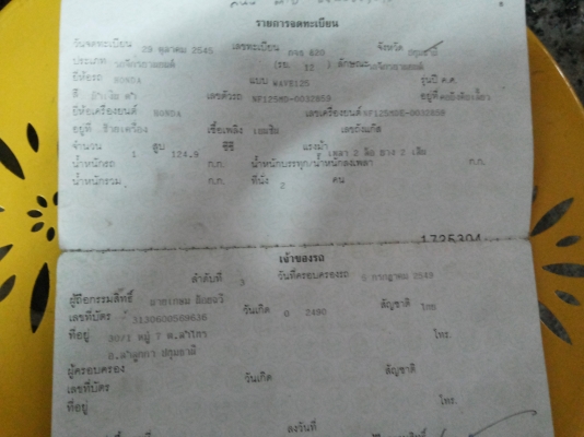 ขายครับเวฟ125เป็นรถแรงๆลูกโซนิกวาวโซชัก3มินคาบูเอ็นโป(เล่มชุดโอนพล่อม)