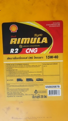 ขออนุญาติขาย น้ำมันเครืองเชลล์ RIMURA R4 15W40 สำหรัับเครื่องยนต์ดีเซล ปริมาณ 209 ลิตร(ไม่ใช่200)