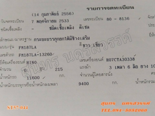 ขายด่วน รถบรรทุก 10 ล้อดั้ม HINO FM  215 แรง สภาพเดิมๆ สวย พร้อมใช้งาน