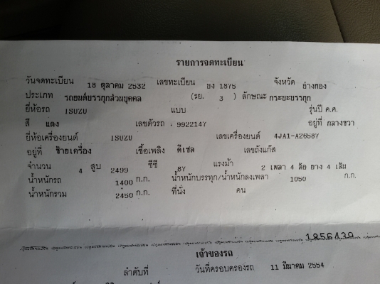 ขายรถ ISUZU TFR ปี 2532