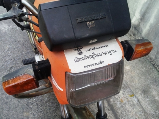 Honda Wing การไฟฟ้า