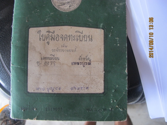 ขายรถวิบาก DT100 มีเล่มทะเบียน ด่วน!!! ขายรถวิบาก DT100 มีเล่มทะเบียน ด่วน!!!