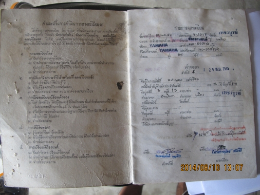 ขายรถวิบาก DT100 มีเล่มทะเบียน ด่วน!!! ขายรถวิบาก DT100 มีเล่มทะเบียน ด่วน!!!