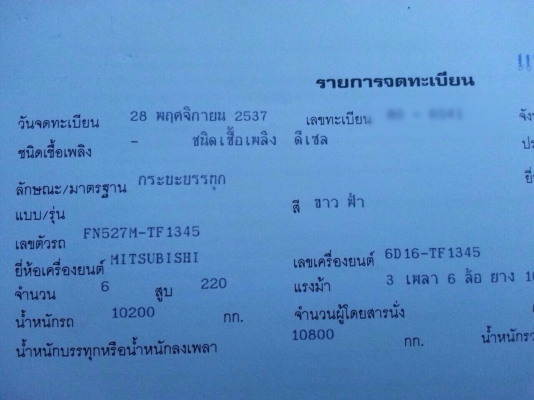 ขายรถบรรทุกสิบล้อดัมพ์ Mitsubishi TF เครื่อง 6d16 turbo-220 แรง ปี 38 ซีเรียล 2,3xx มีระบบลากพ่วง
