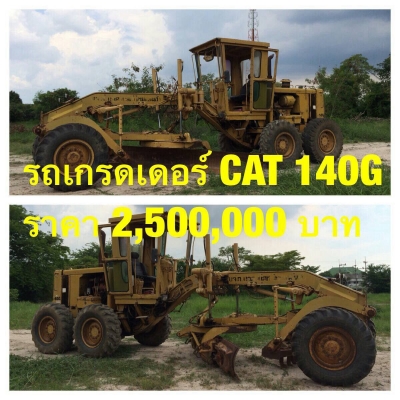 ขายรถเกรดเดอร์ CAT 140 G