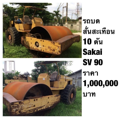 รถบดสั่นสะเทือน 10 ตัน ซาไก sv 90