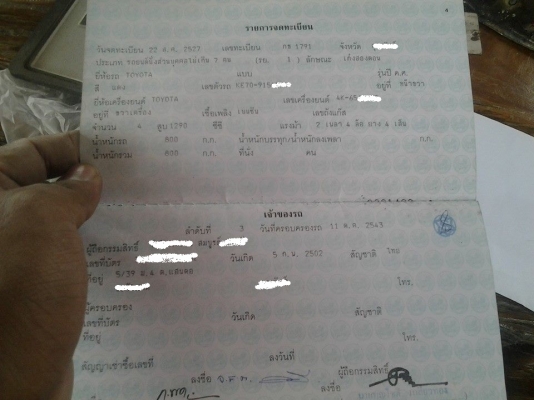 ขายล่มทะเบียน TOYOTA KE70