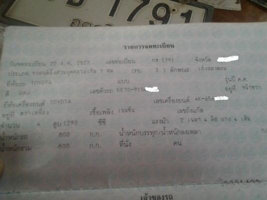 ขายล่มทะเบียน TOYOTA KE70