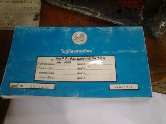 ขายล่มทะเบียน TOYOTA KE70