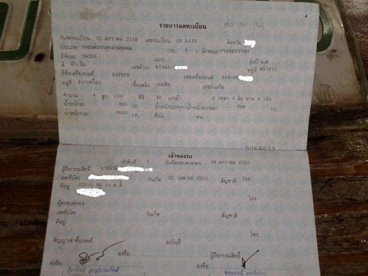 ขายเล่มทะเบียนมาสด้า แฟมิเลีย (มาสด้าน้อย)