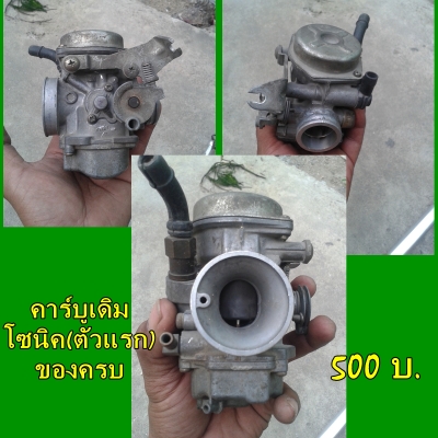 ขายอะไหล่ วีราโก้ 750-1100 ไม่ได้ใช้ รายละเอียดตามภาพเลยครับ ขายอะไหล่ วีราโก้ 750-1100 ไม่ได้ใช้ รายละเอียดตามภาพเลยครับ