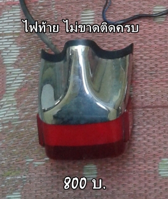 ขายอะไหล่ วีราโก้ 750-1100 ไม่ได้ใช้ รายละเอียดตามภาพเลยครับ ขายอะไหล่ วีราโก้ 750-1100 ไม่ได้ใช้ รายละเอียดตามภาพเลยครับ